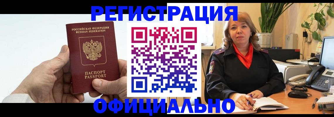 прописка гарантия в Заринске