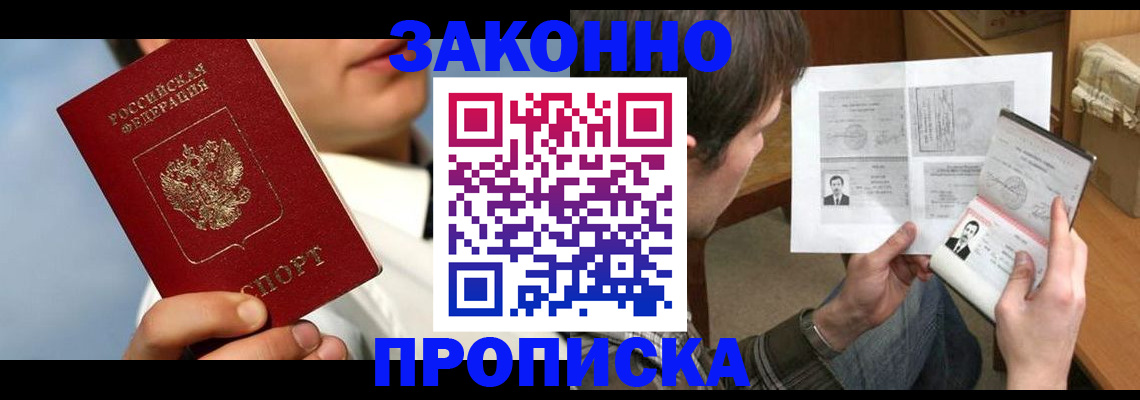 прописка регистрация в Заринске