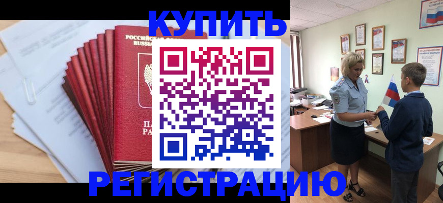 прописка для военкомата в Заринске