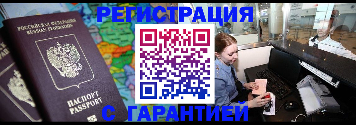 где прописаться в Заринске